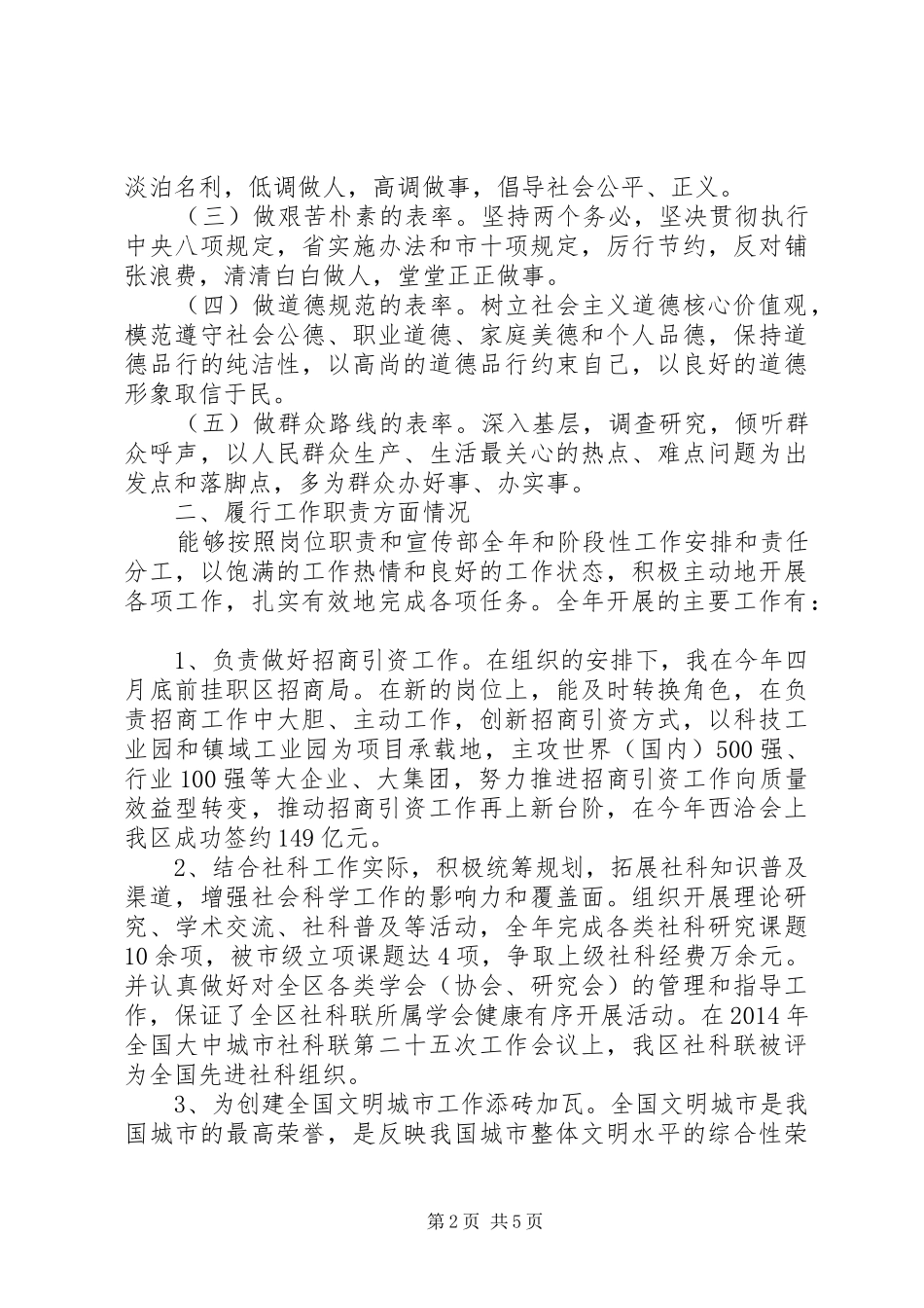 社科联XX年述德述职述廉述效报告_第2页