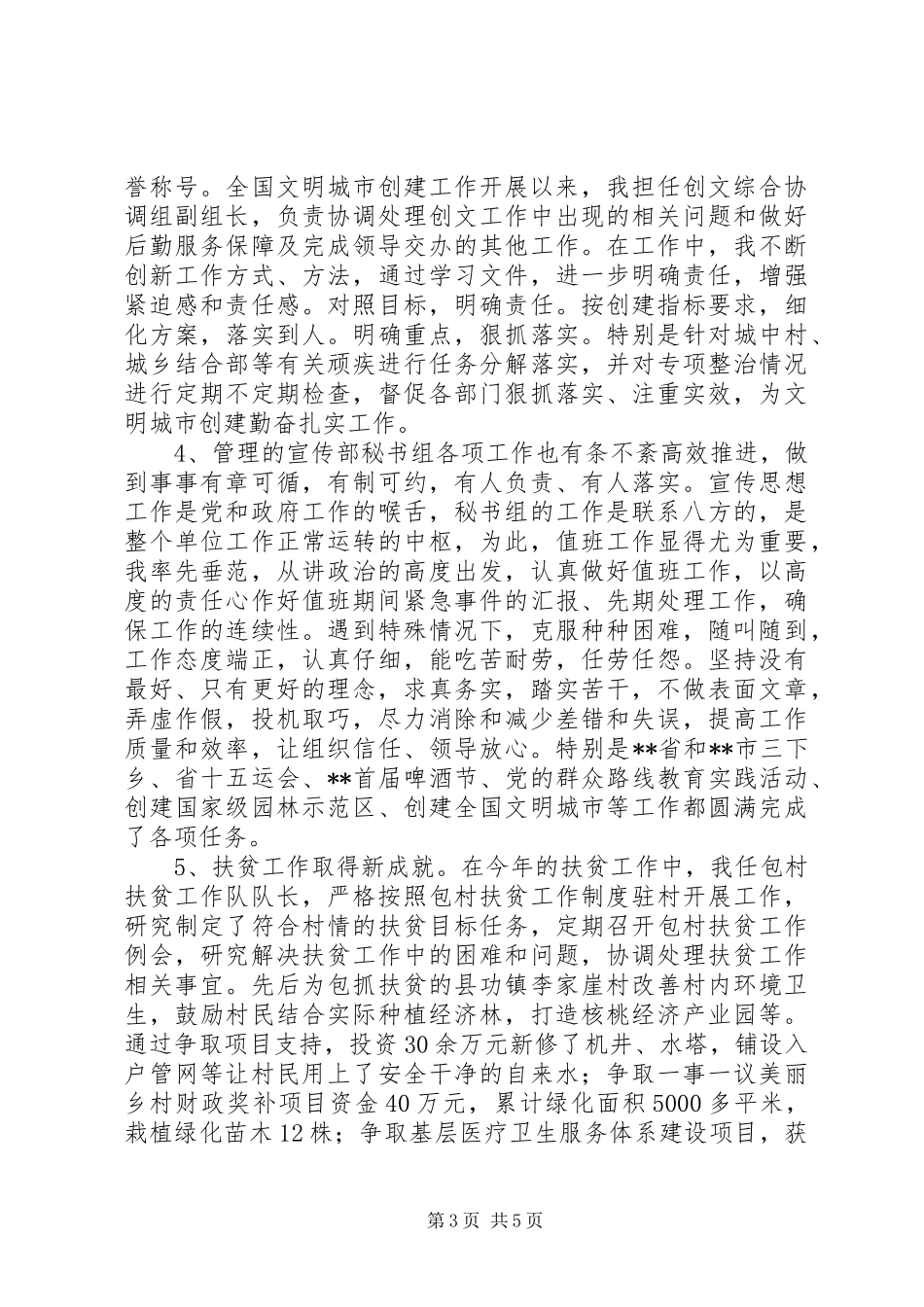 社科联XX年述德述职述廉述效报告_第3页