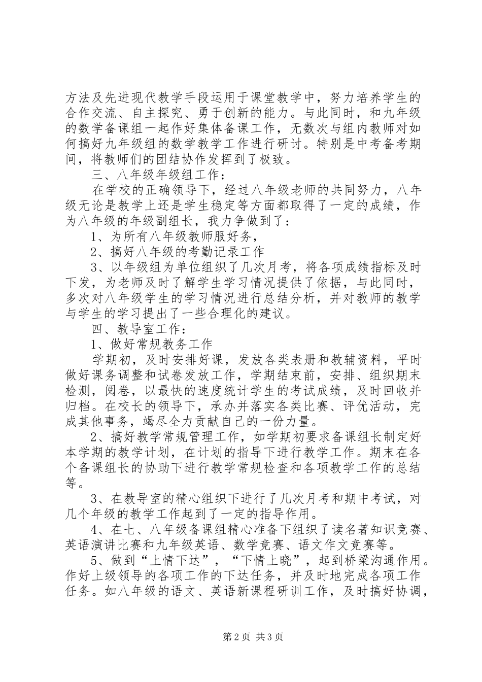 20XX年初中教导主任述职报告范文_第2页