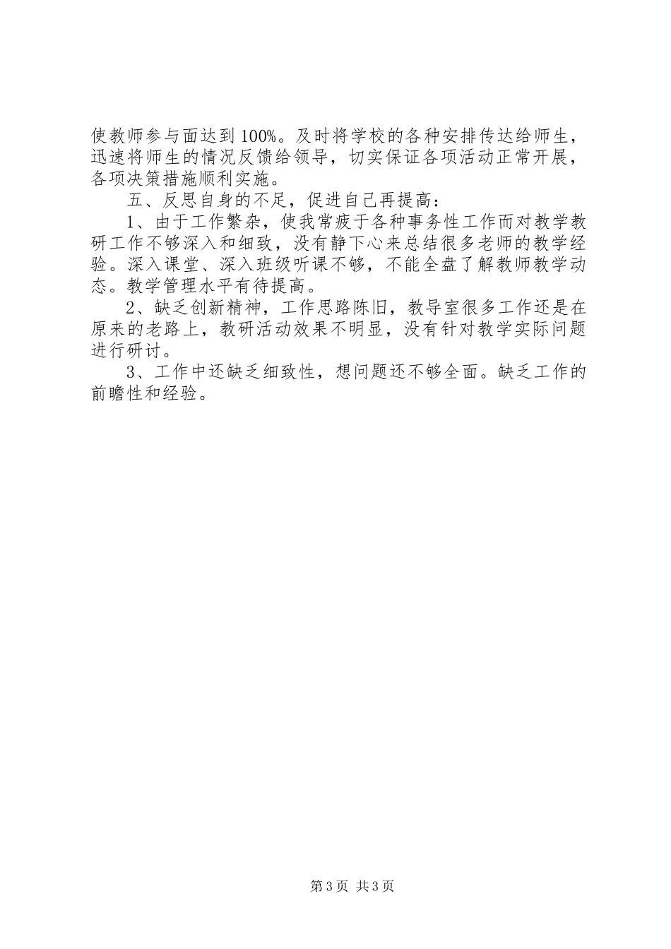 20XX年初中教导主任述职报告范文_第3页