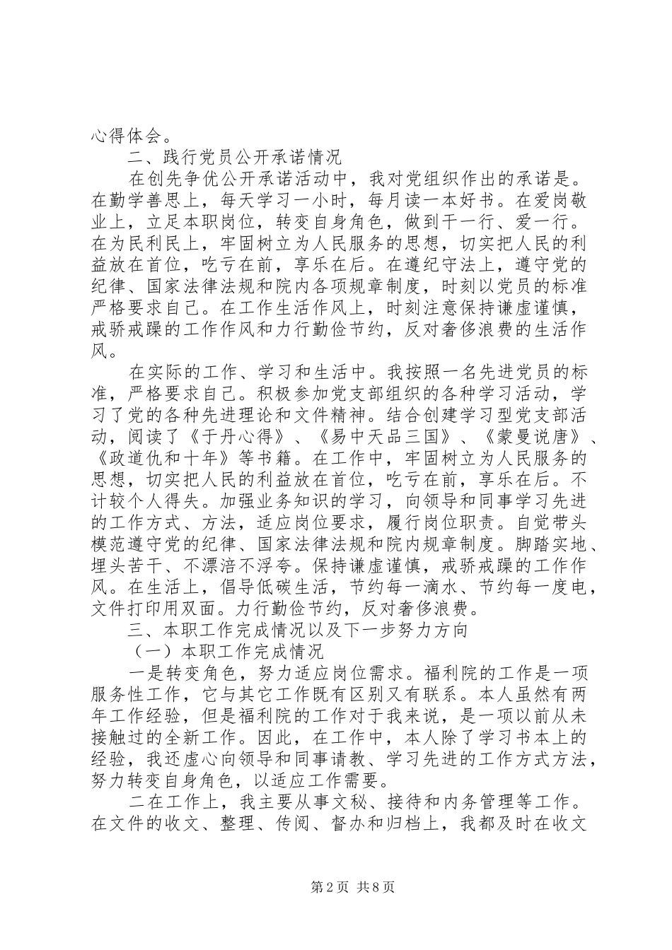 党员述职报告5000字范文_第2页