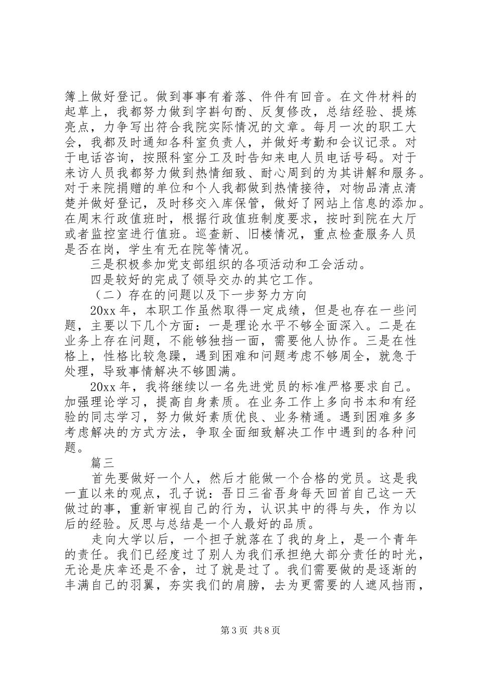 党员述职报告5000字范文_第3页