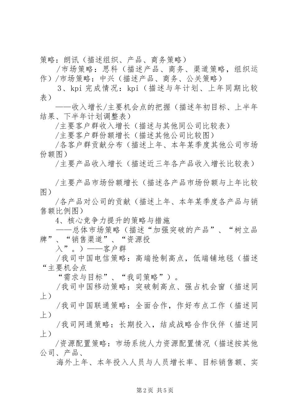 251华为公司高层领导中期述职制度_第2页