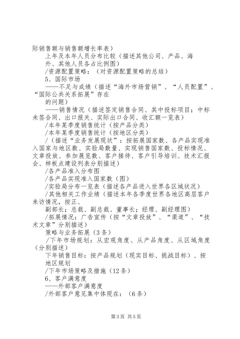 251华为公司高层领导中期述职制度_第3页