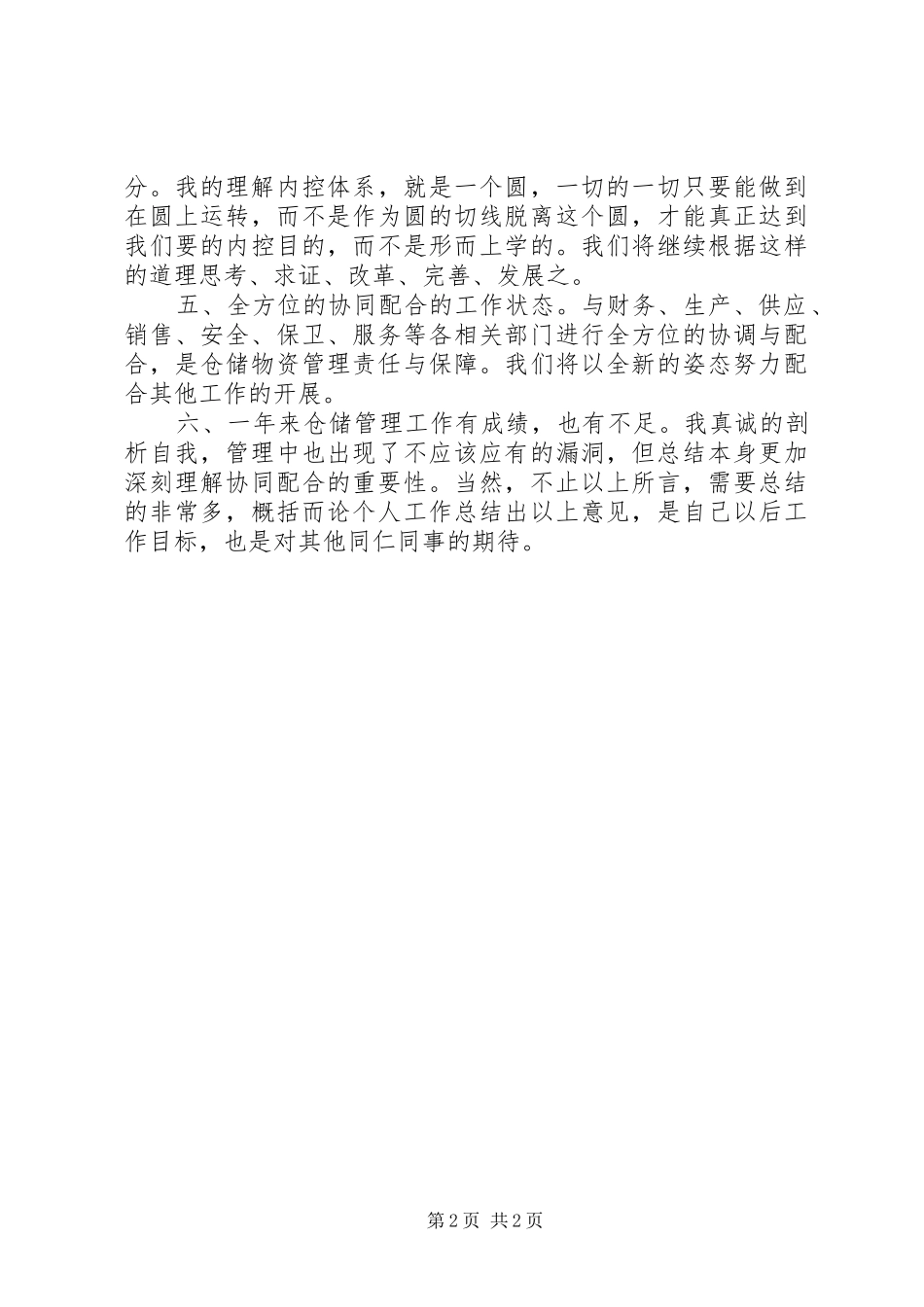 公司仓储管理年度述职汇报_第2页