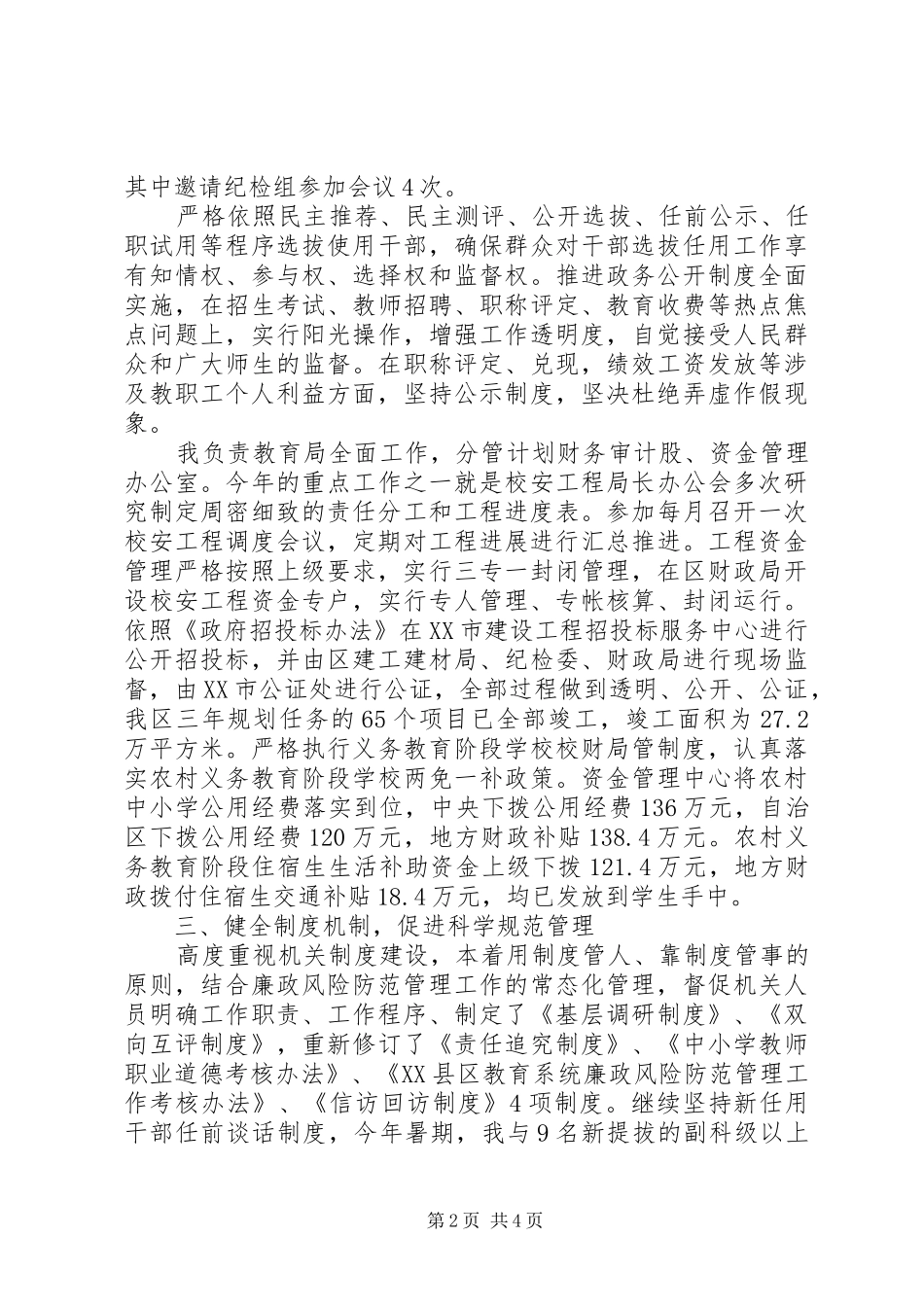 XX年上半年教育局长个人述职报告范文_第2页