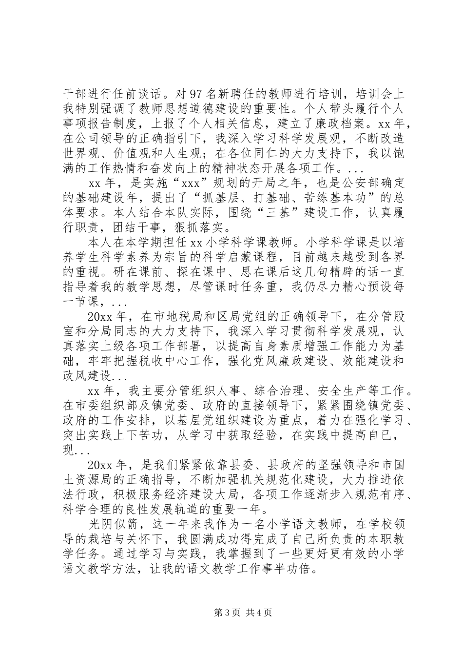 XX年上半年教育局长个人述职报告范文_第3页