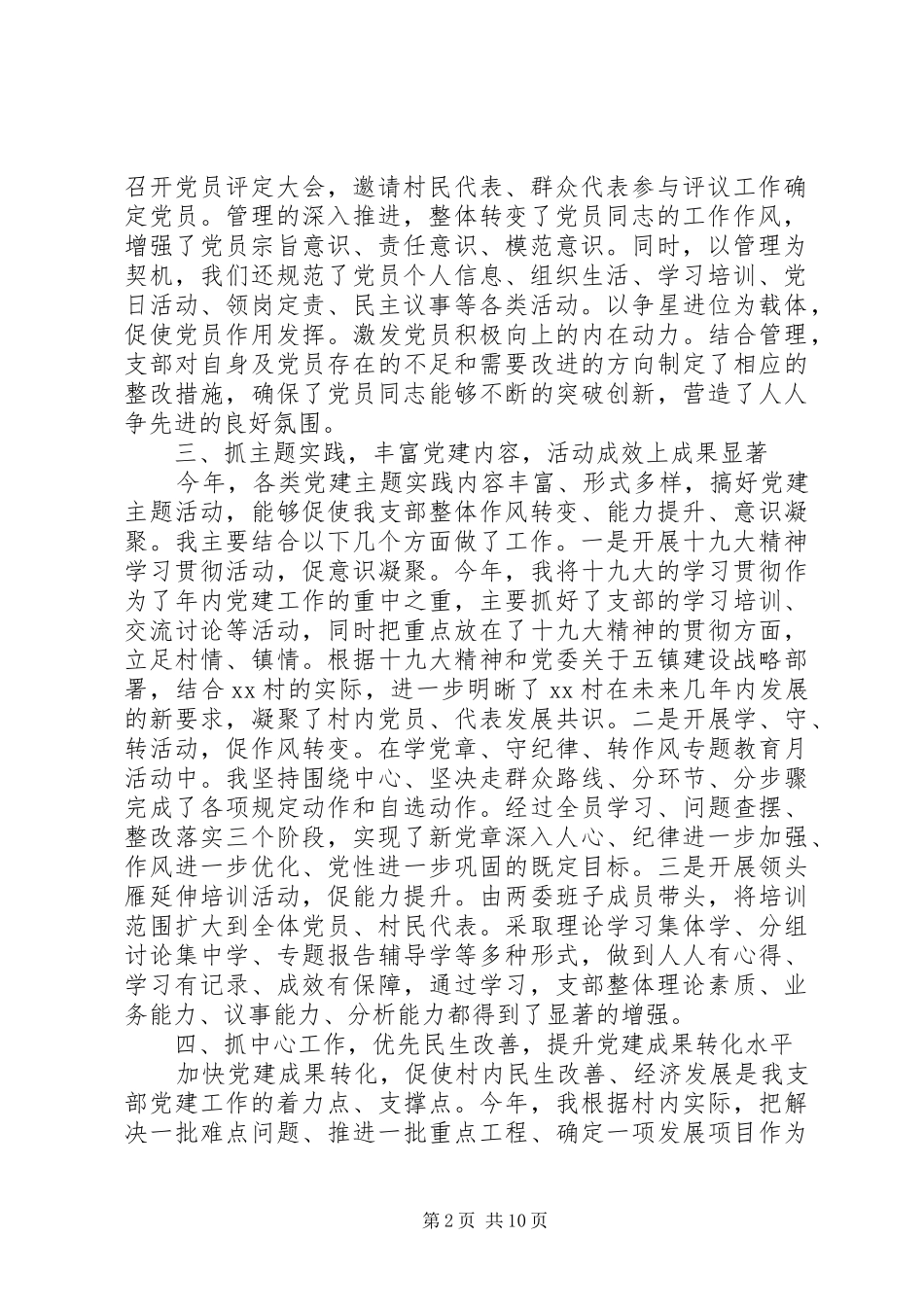 【党支部书记XX年党建工作述职报告】支部书记抓党建述职报告_第2页