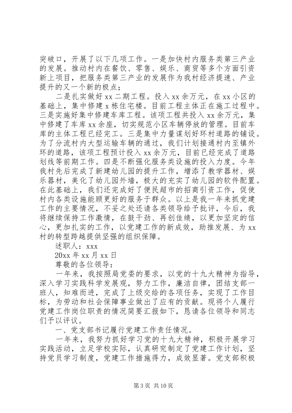 【党支部书记XX年党建工作述职报告】支部书记抓党建述职报告_第3页