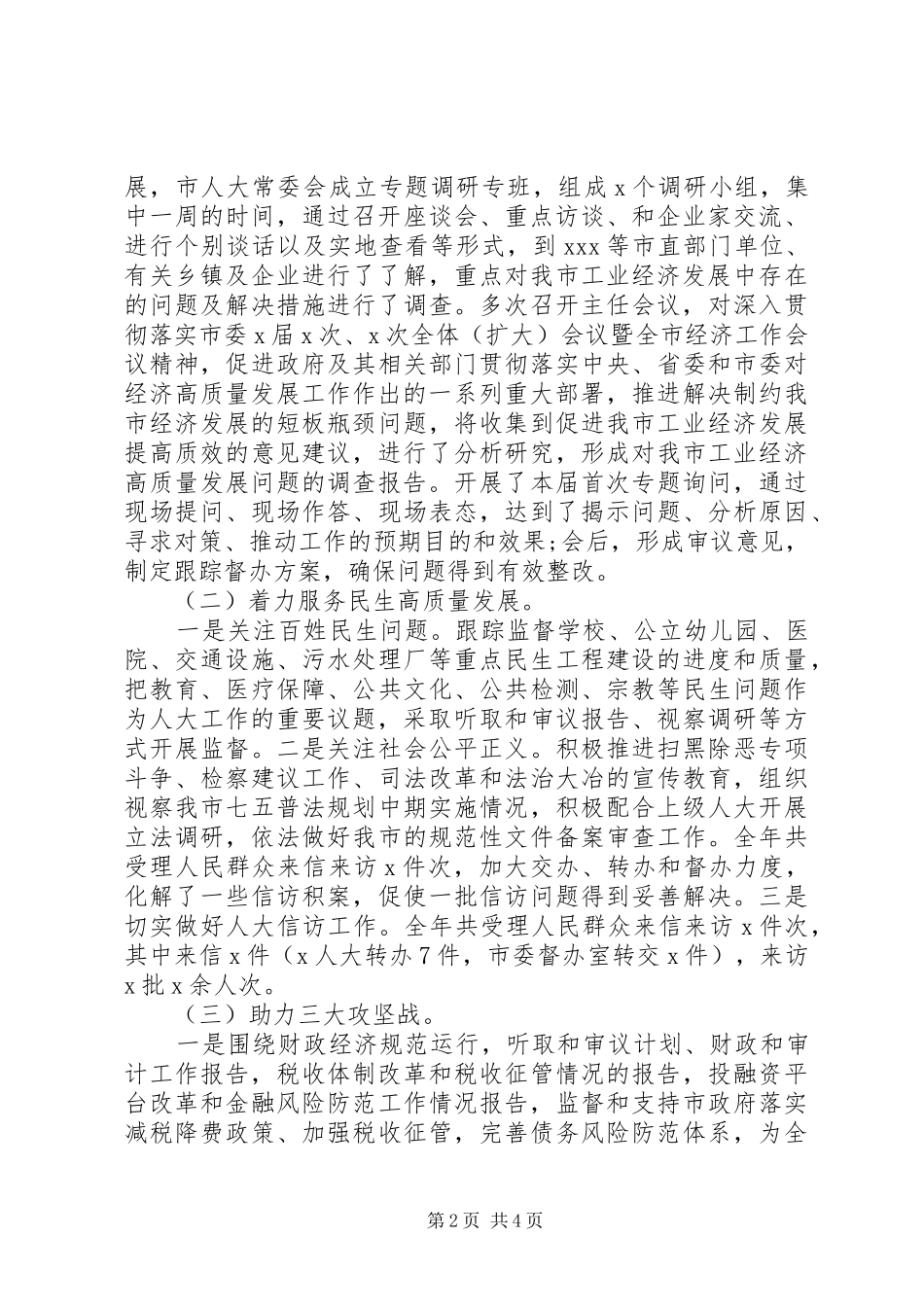 述职述廉述责报告_第2页