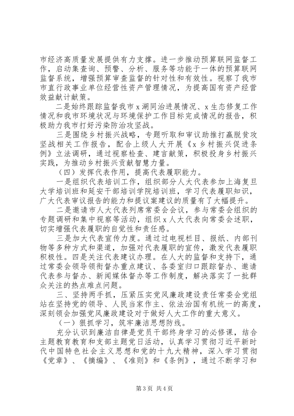 述职述廉述责报告_第3页