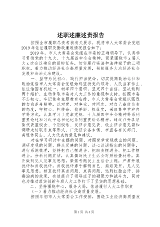 述职述廉述责报告