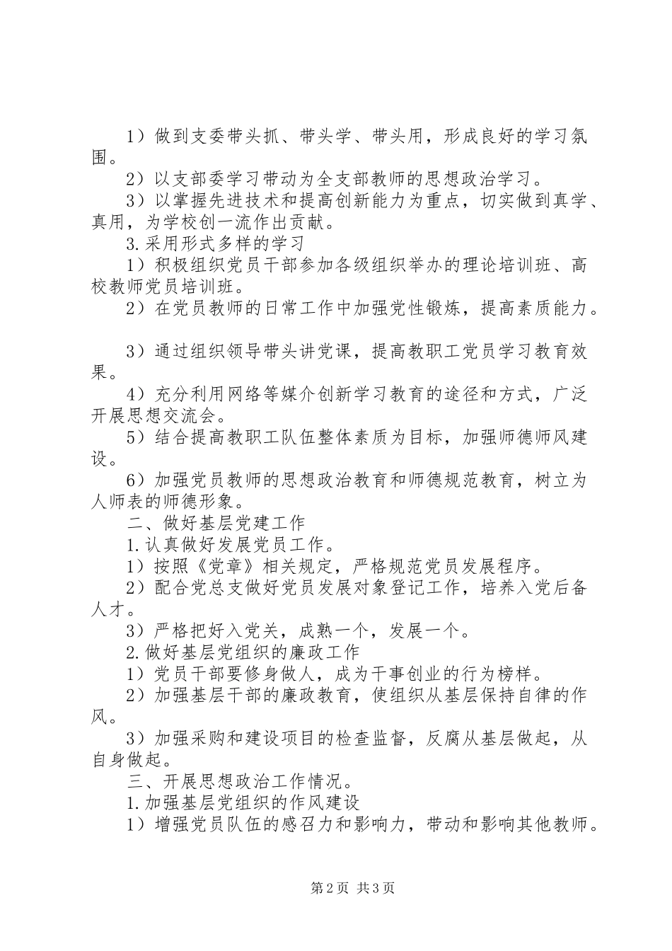 XX年学院党支部书记述职述廉报告范文_第2页