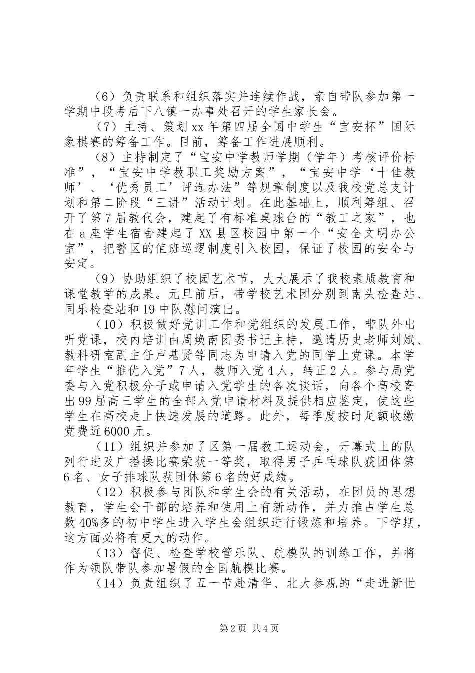 XX年5月副校长个人述职报告_第2页