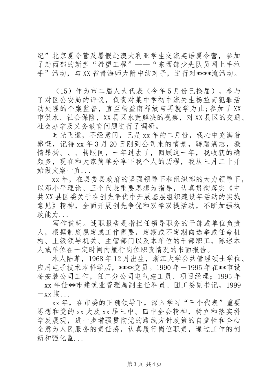 XX年5月副校长个人述职报告_第3页