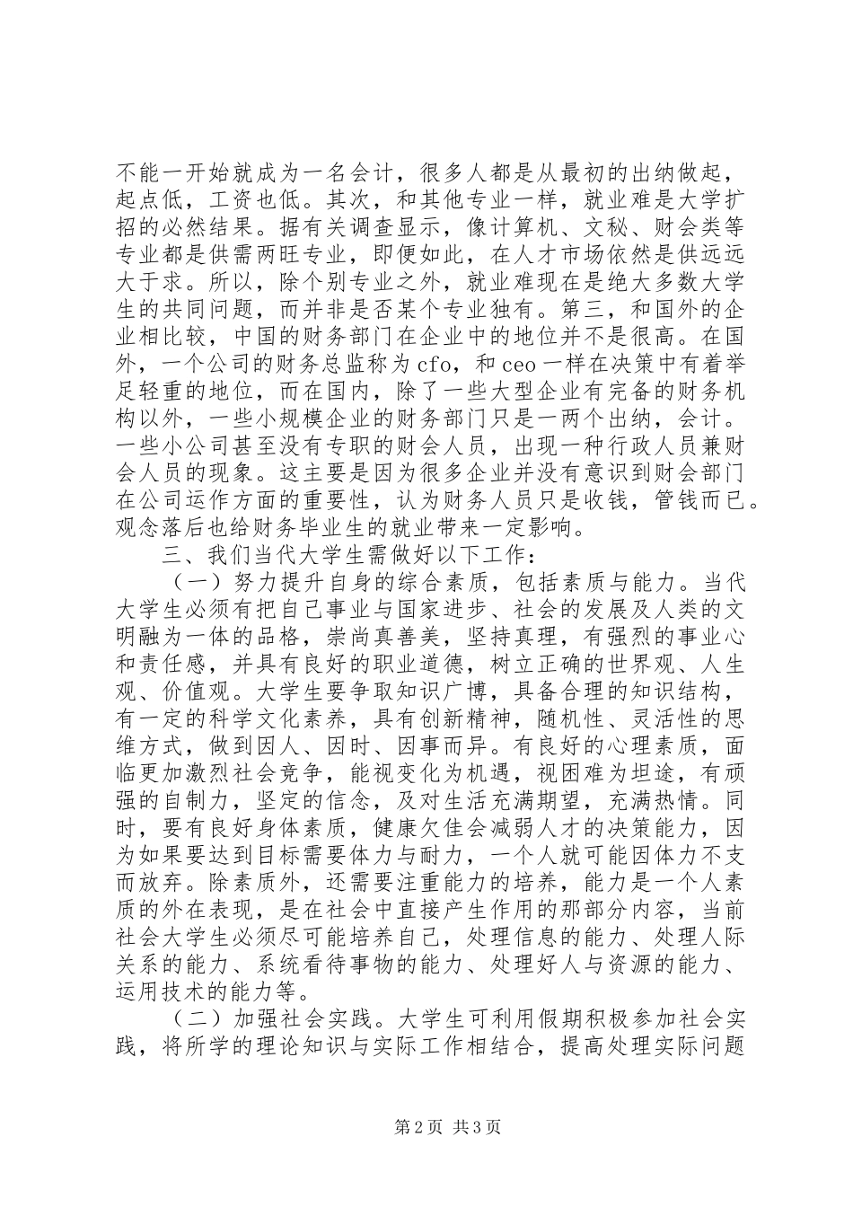 就业委员述职报告_第2页