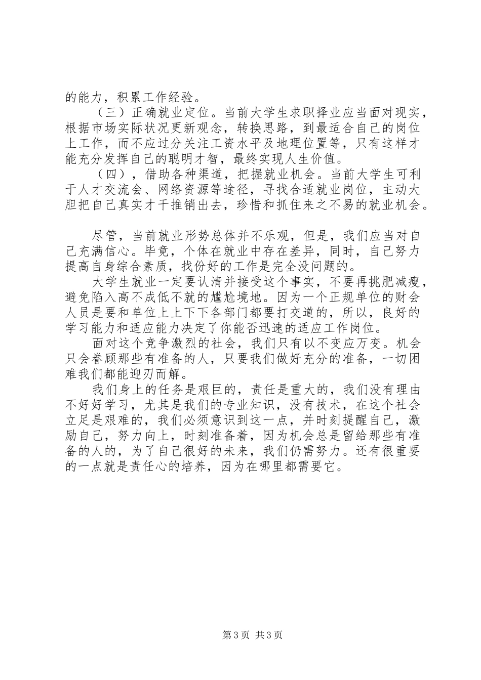 就业委员述职报告_第3页