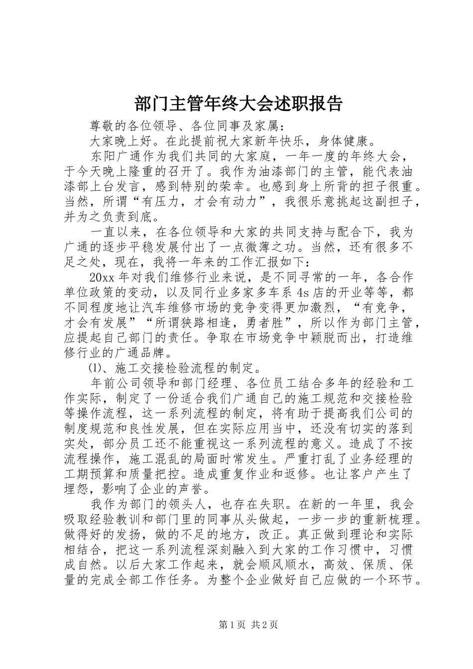 部门主管年终大会述职报告_第1页