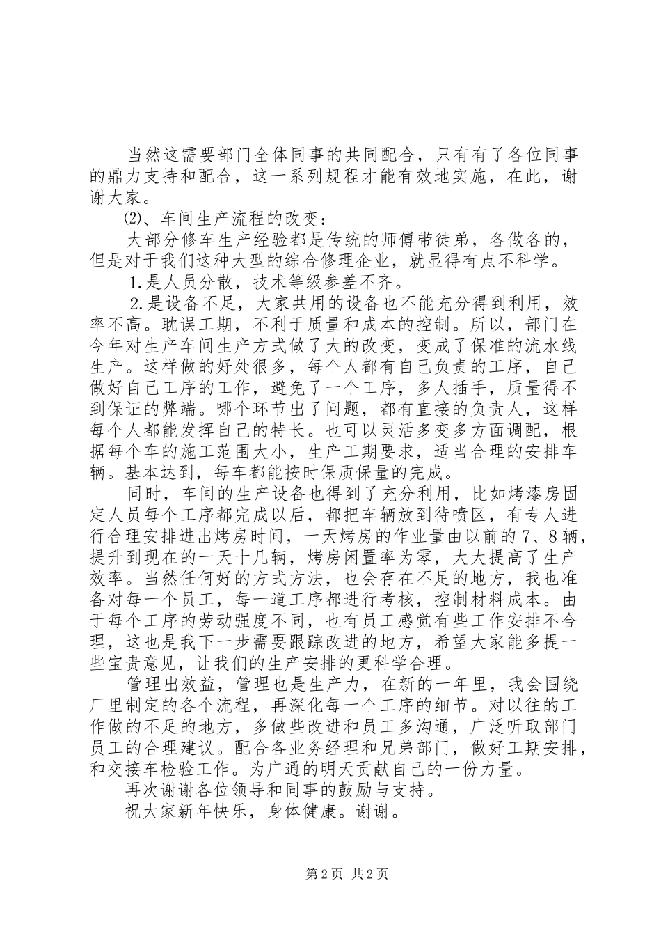 部门主管年终大会述职报告_第2页