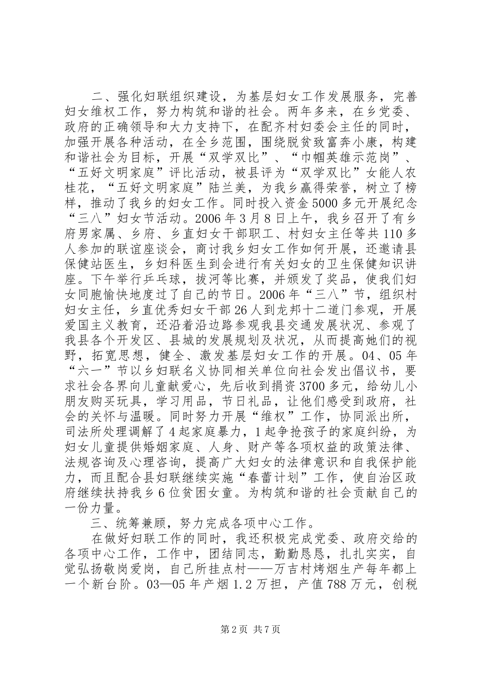 乡镇妇联主席届满述职报告_第2页