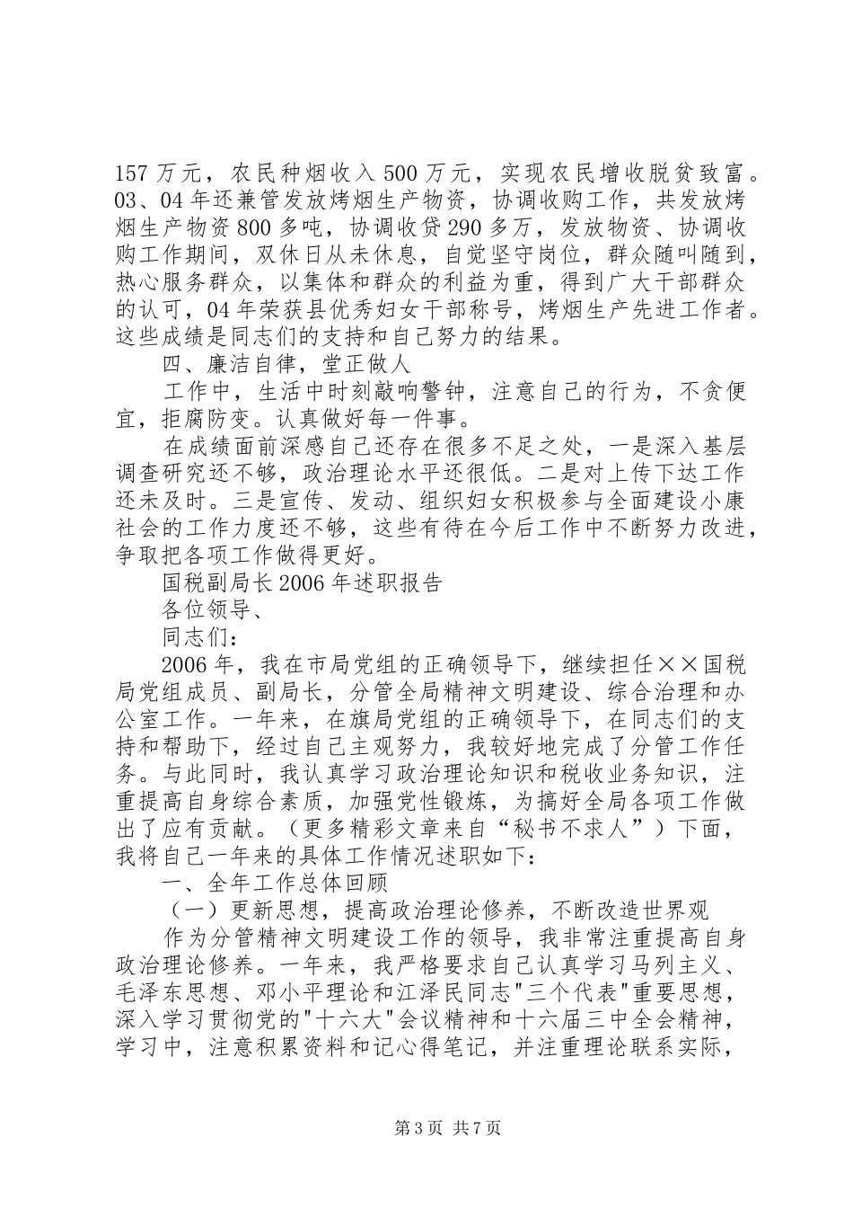 乡镇妇联主席届满述职报告_第3页