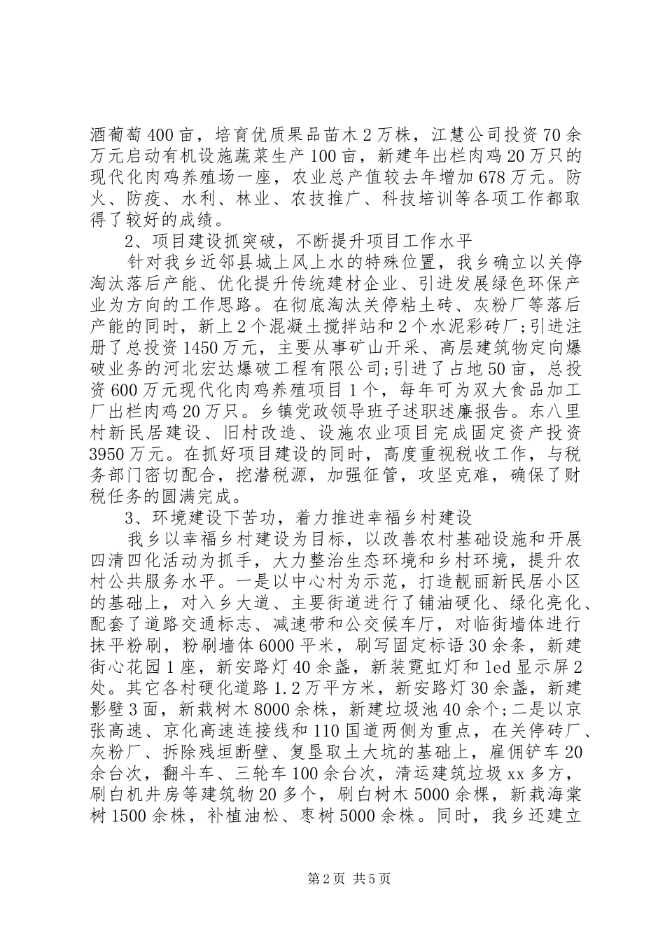 20XX年乡镇领导班子述职述廉报告范文_第2页