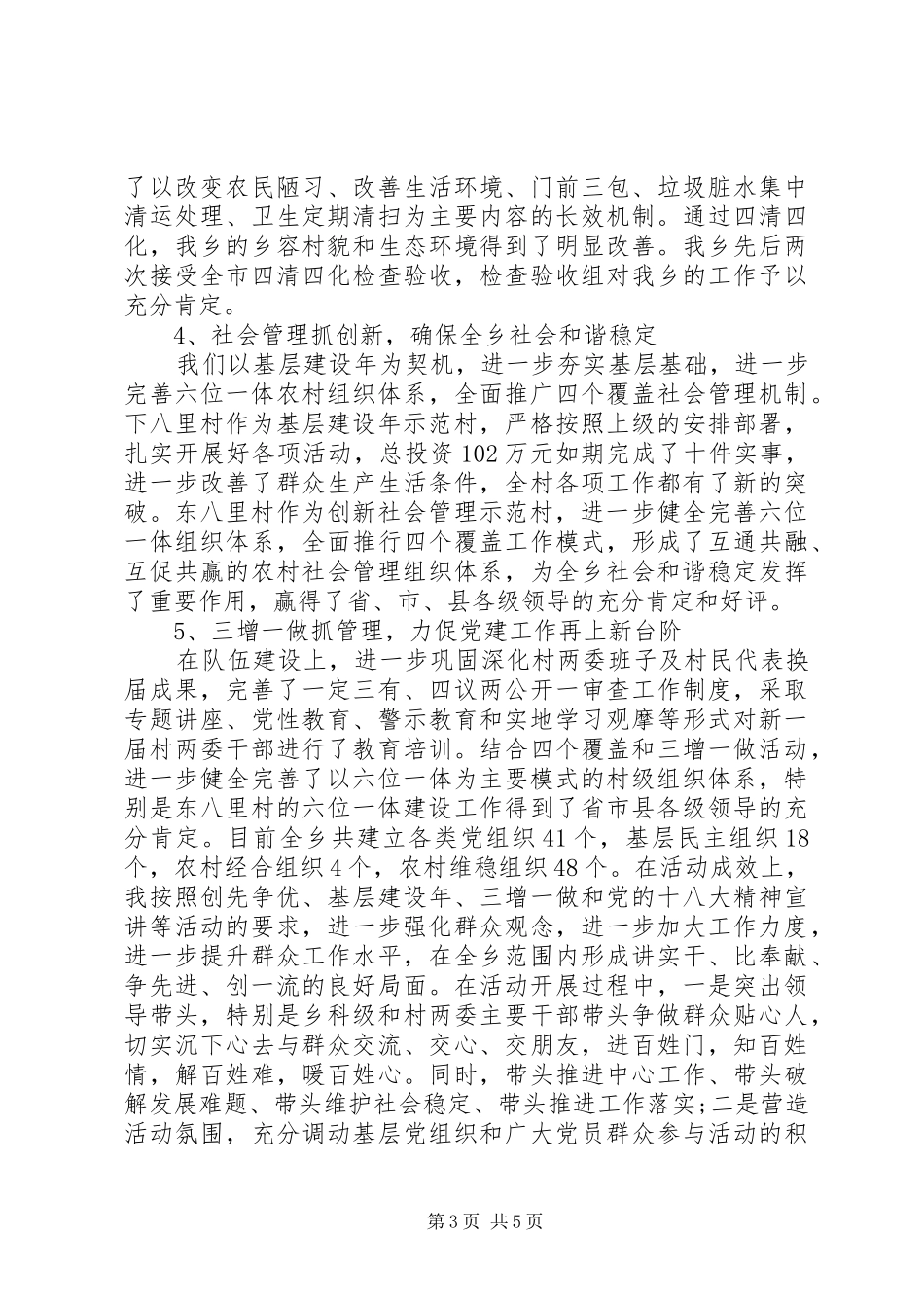 20XX年乡镇领导班子述职述廉报告范文_第3页