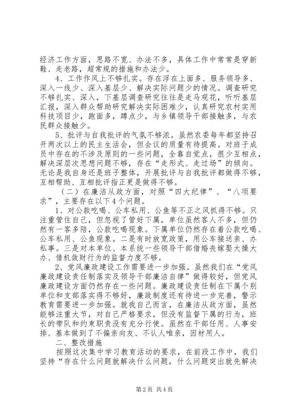 农委主任专项述职报告_第2页