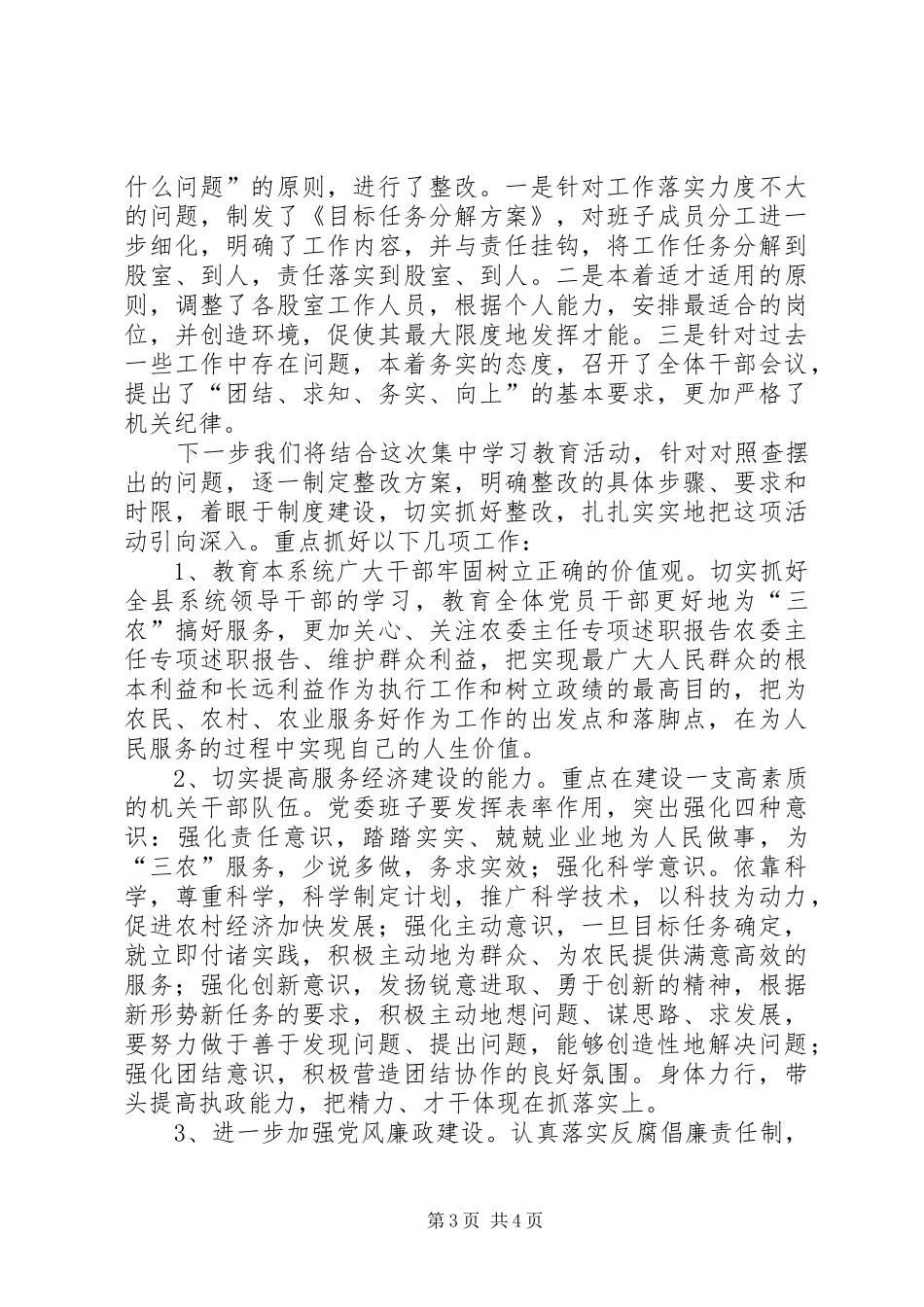 农委主任专项述职报告_第3页