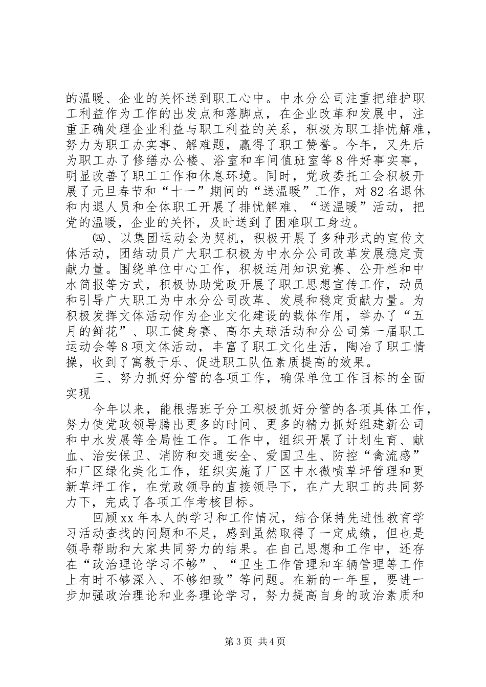 供水管理的述职报告_第3页