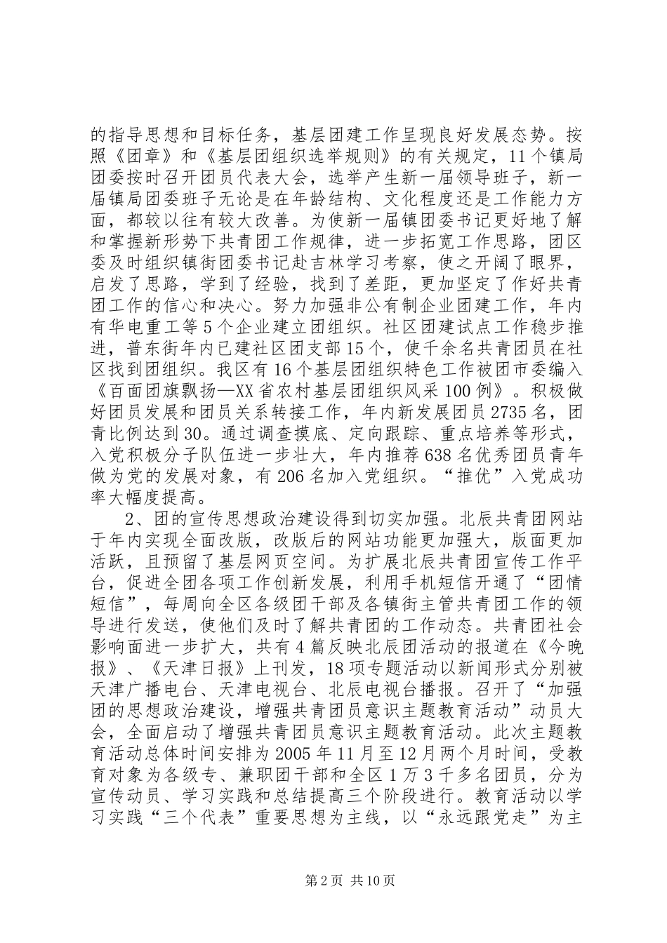 [推荐]团区委领导班子二○○五年度述职述廉报告_第2页