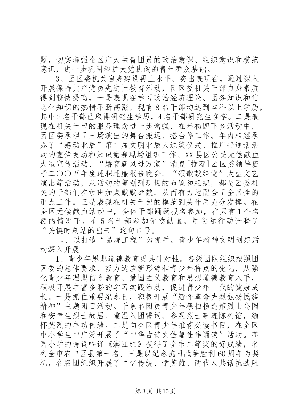 [推荐]团区委领导班子二○○五年度述职述廉报告_第3页