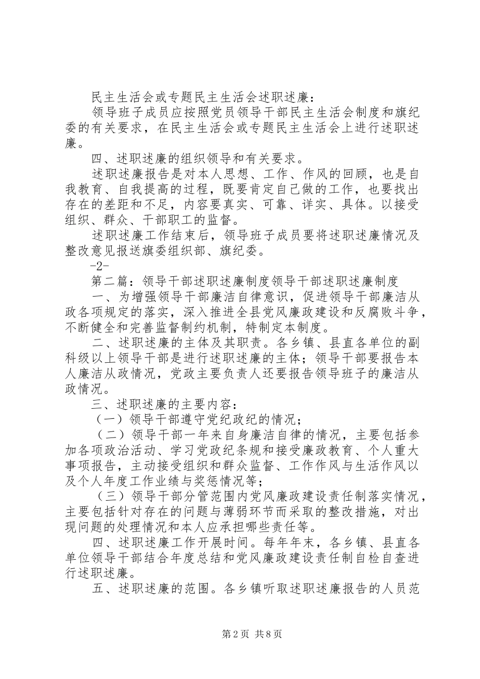 领导干部述职述廉制度(09)_第2页
