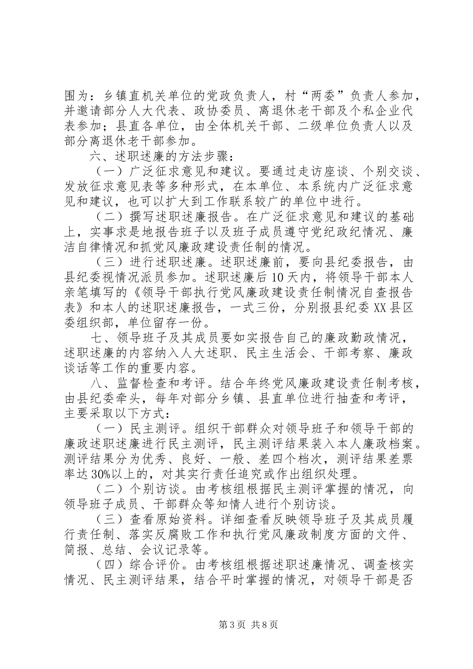 领导干部述职述廉制度(09)_第3页