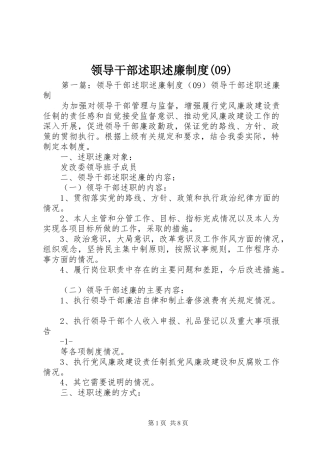 领导干部述职述廉制度(09)