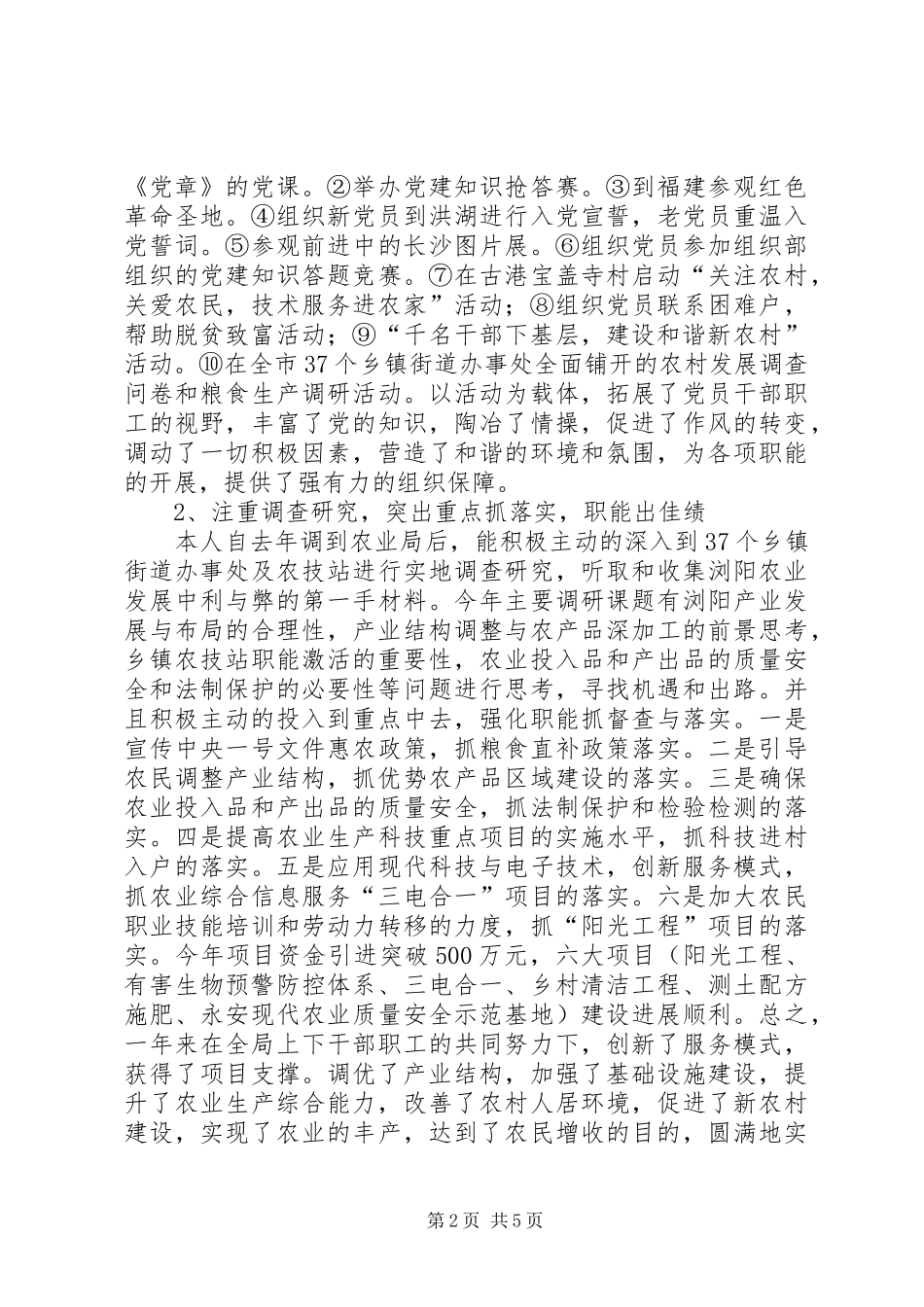 XX年农业局党委书记述职报告_第2页