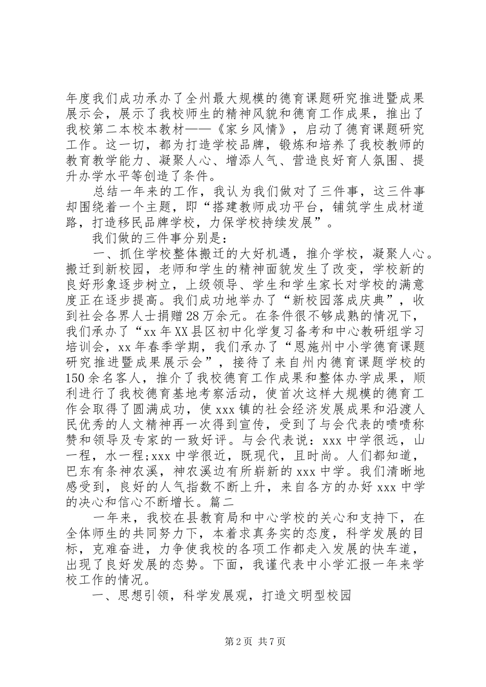 XX初中校长述职报告_第2页