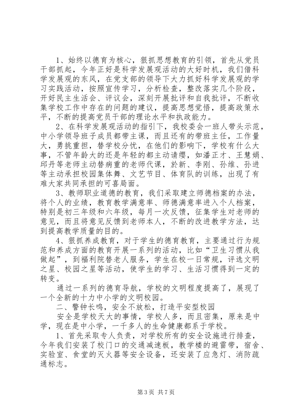 XX初中校长述职报告_第3页