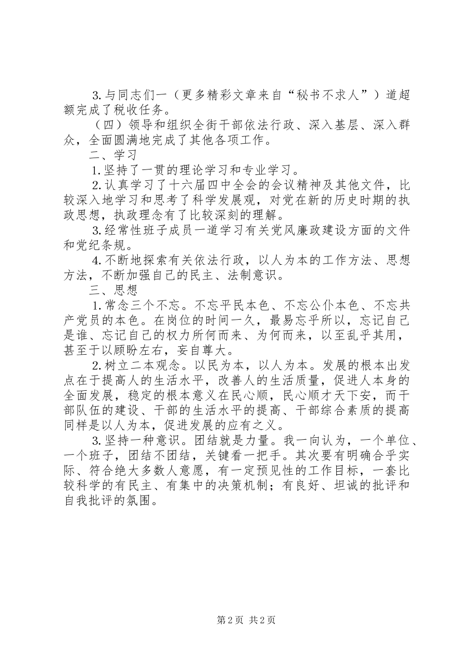 某某街道工委书记述职报告_第2页