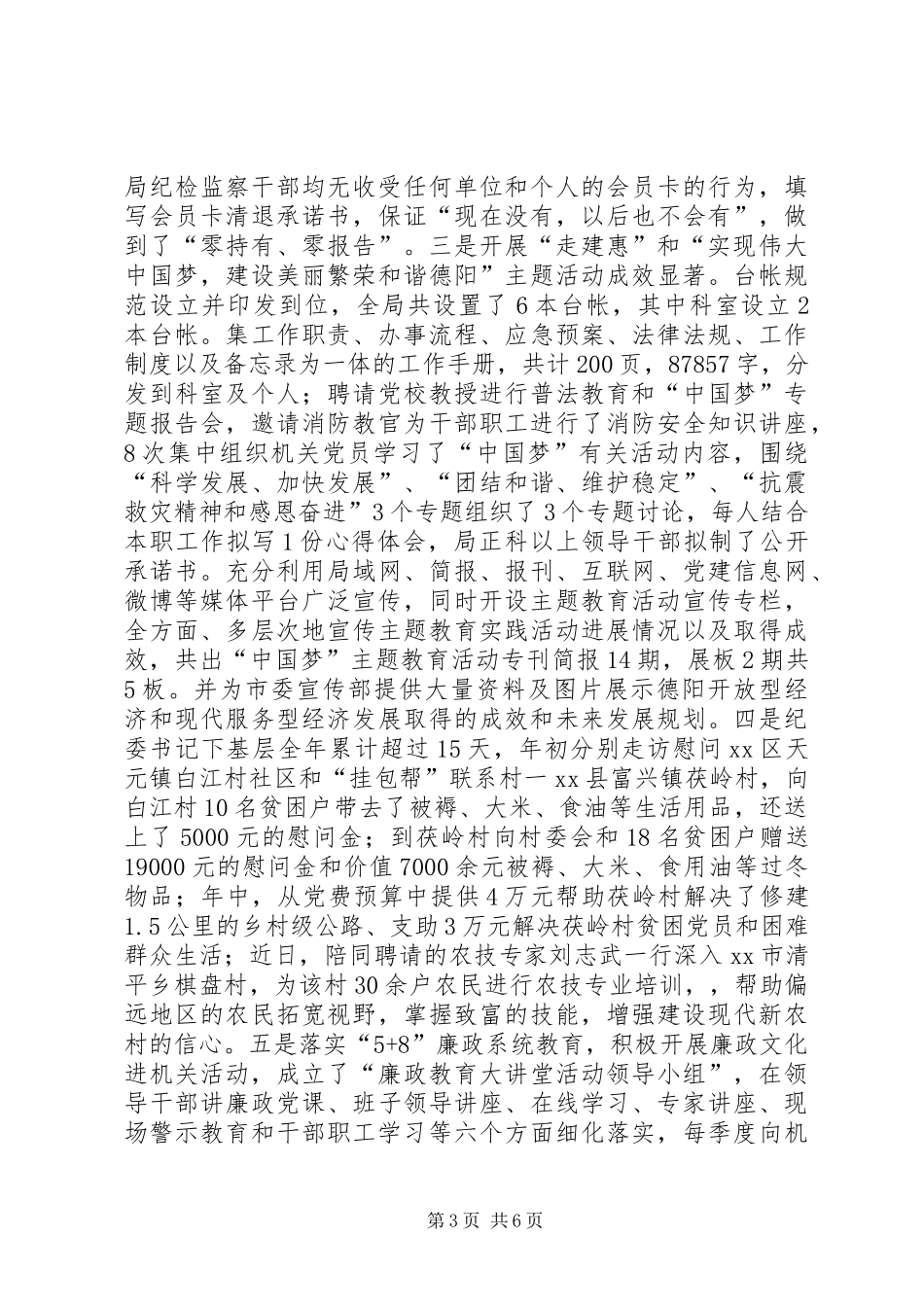 市商务局党委委员、纪委书记述职报告_第3页