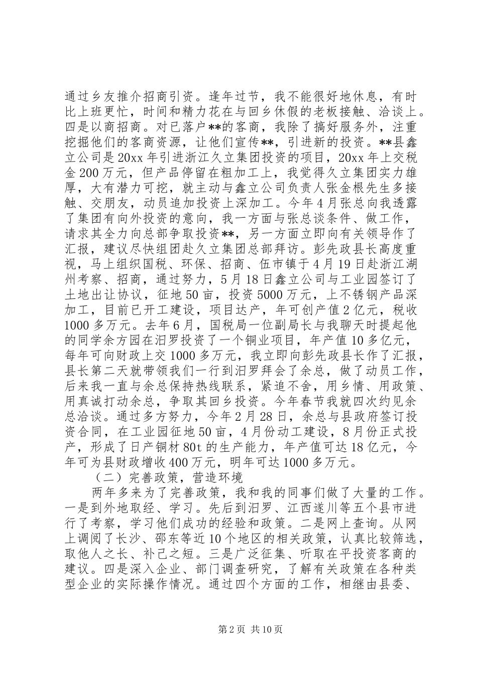 县招商局局长述职报告_第2页