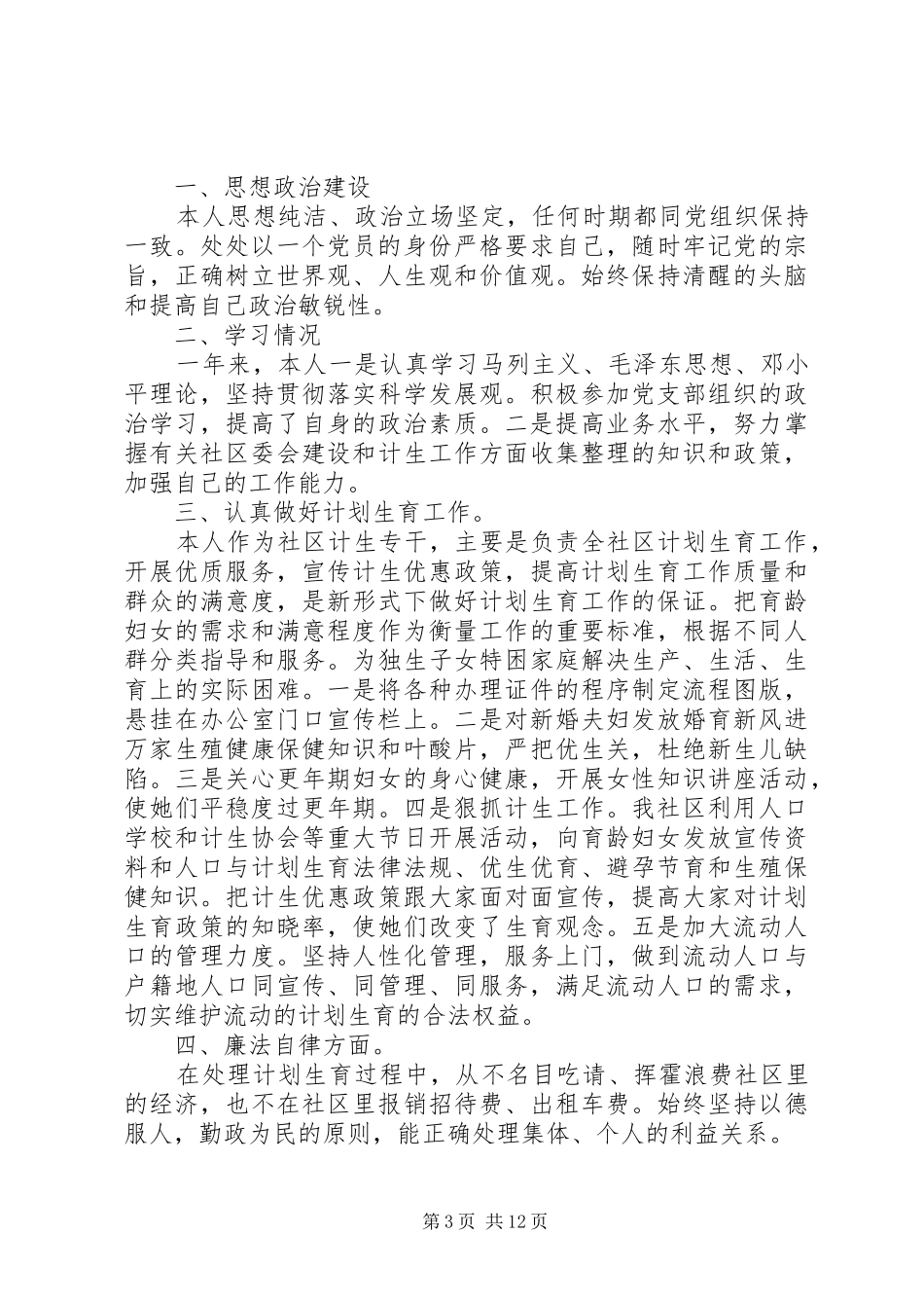 村专干述职报告合集推荐_第3页