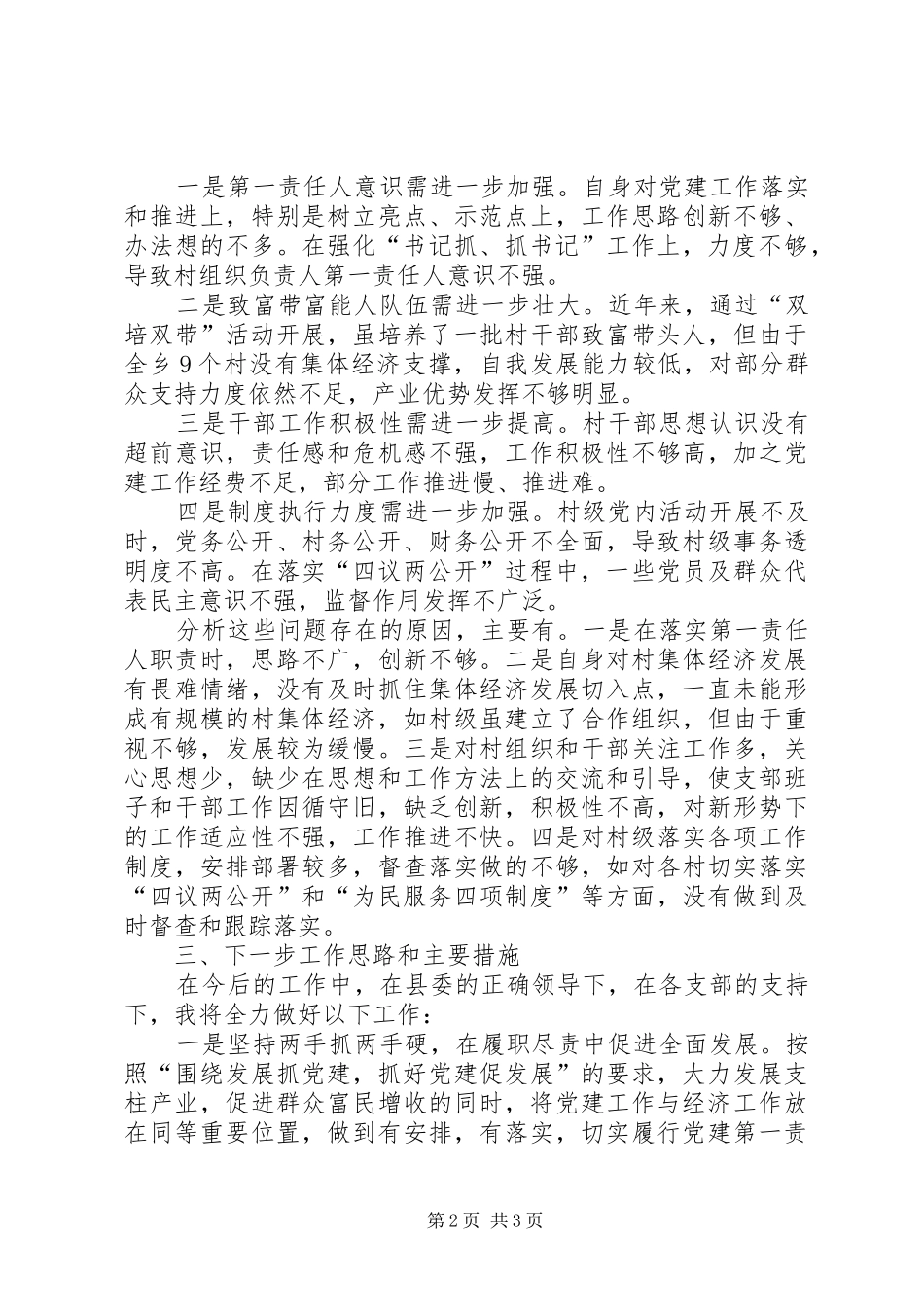 乡党委书记述职报告 (38)_第2页
