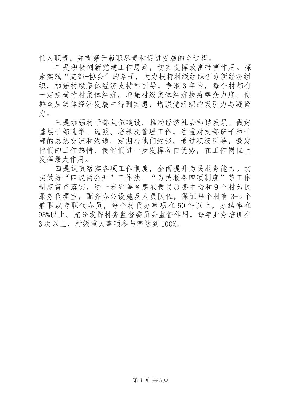 乡党委书记述职报告 (38)_第3页