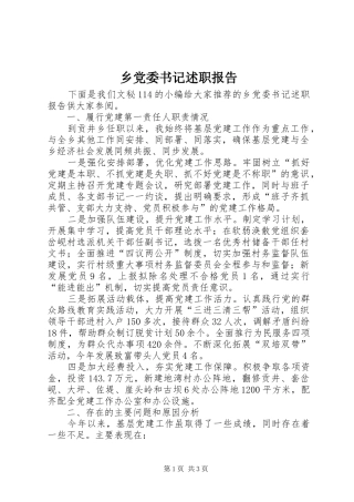 乡党委书记述职报告 (38)