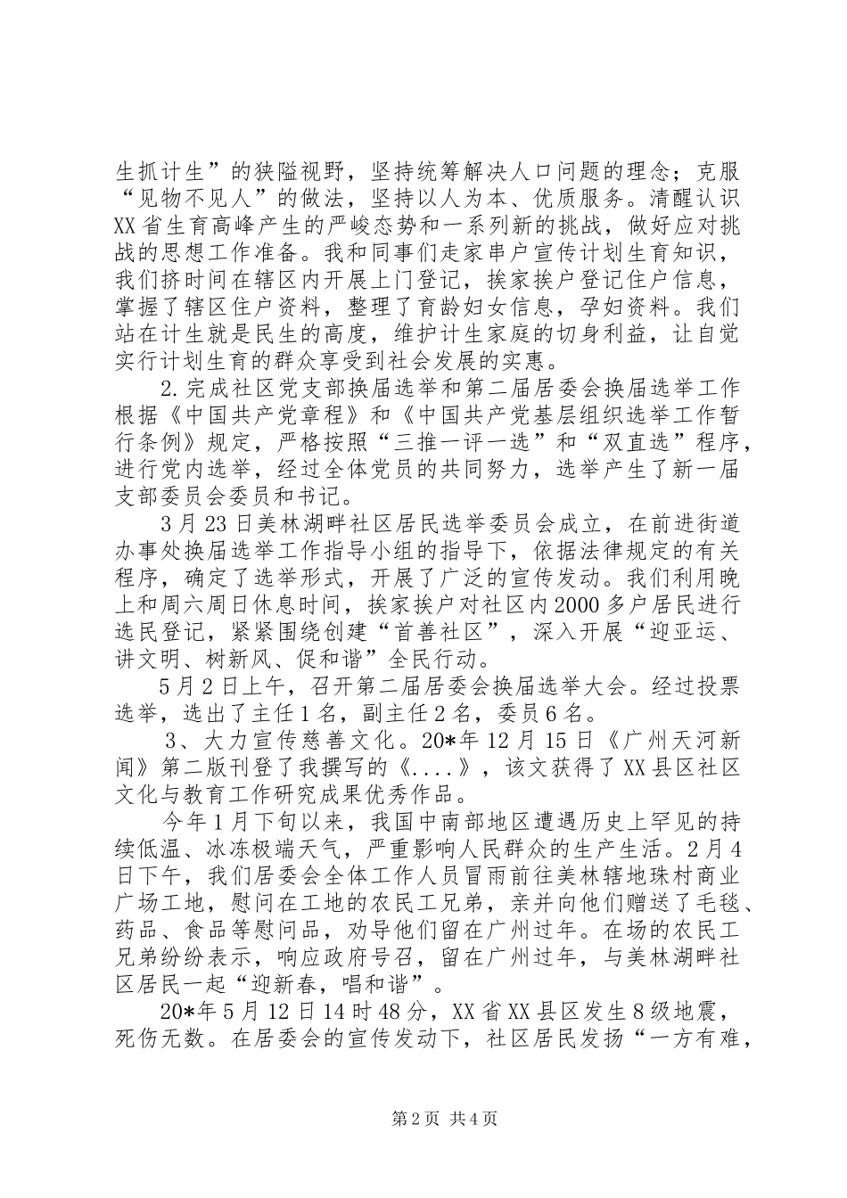 社区述职工作报告_第2页