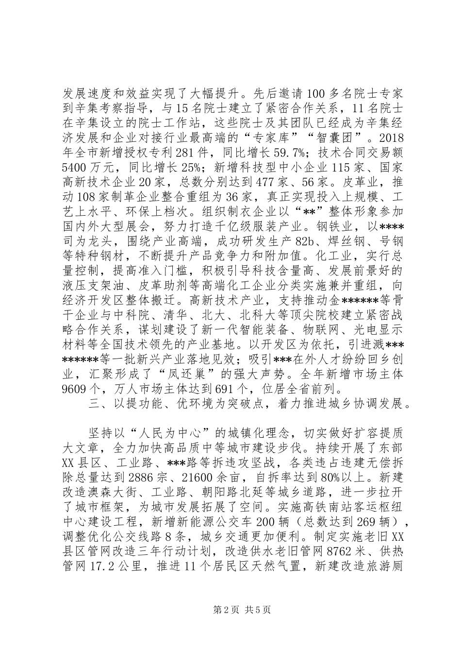 市委副书记、市长述学述职述廉述法报告_第2页