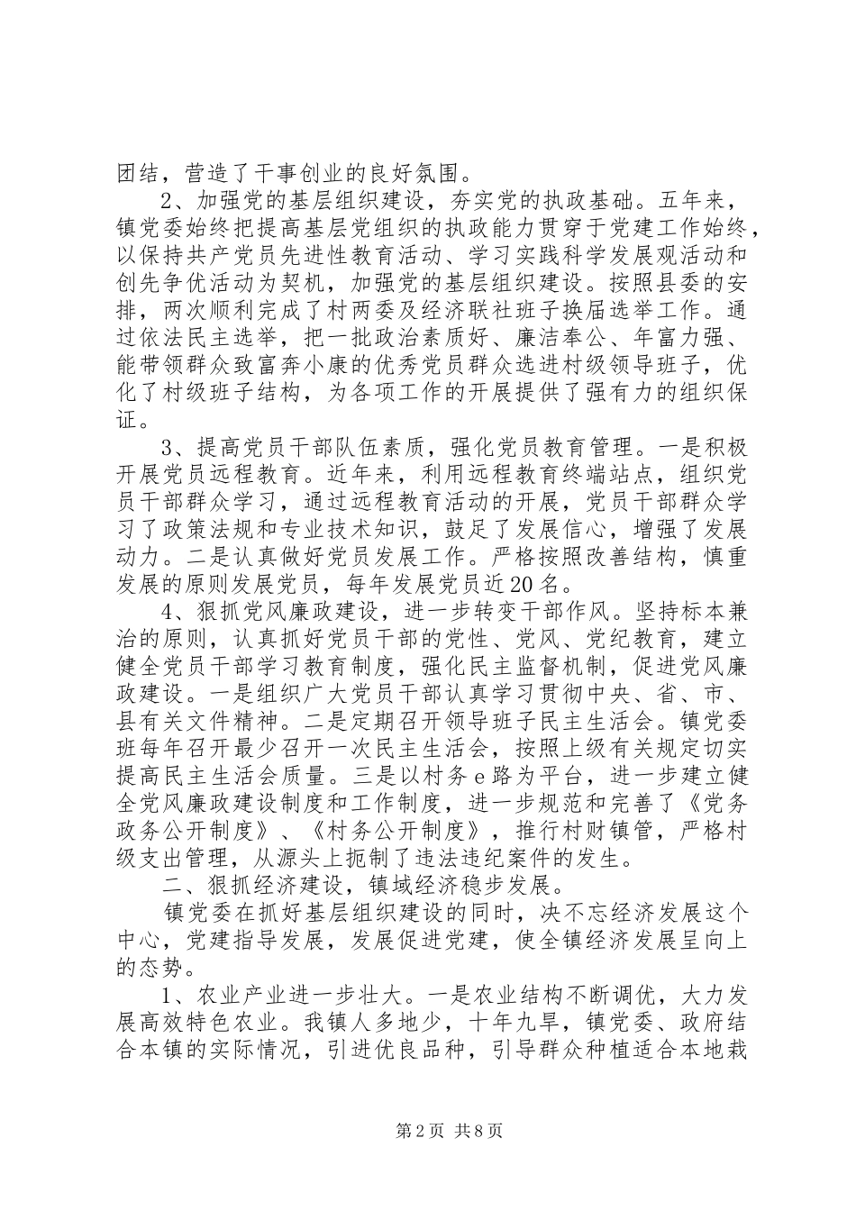 党建工作述职评价办法_第2页