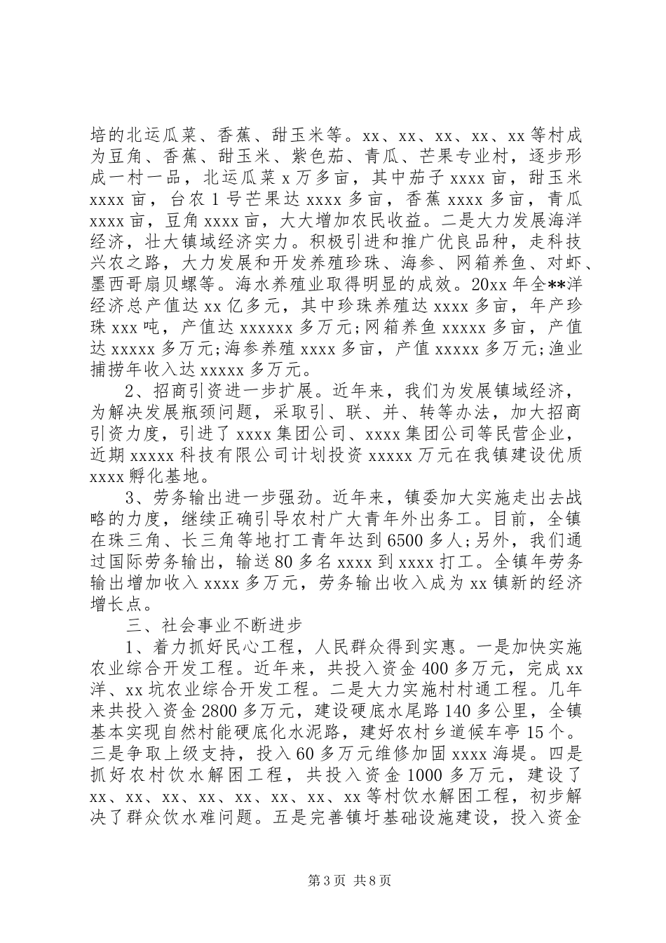 党建工作述职评价办法_第3页