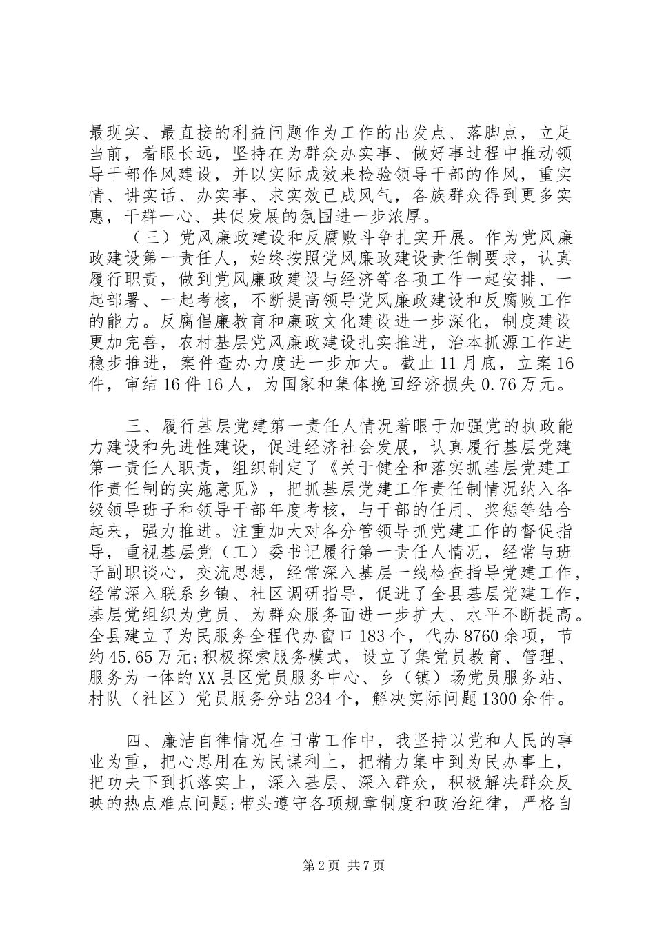 县委书记述职报告 (13)_第2页